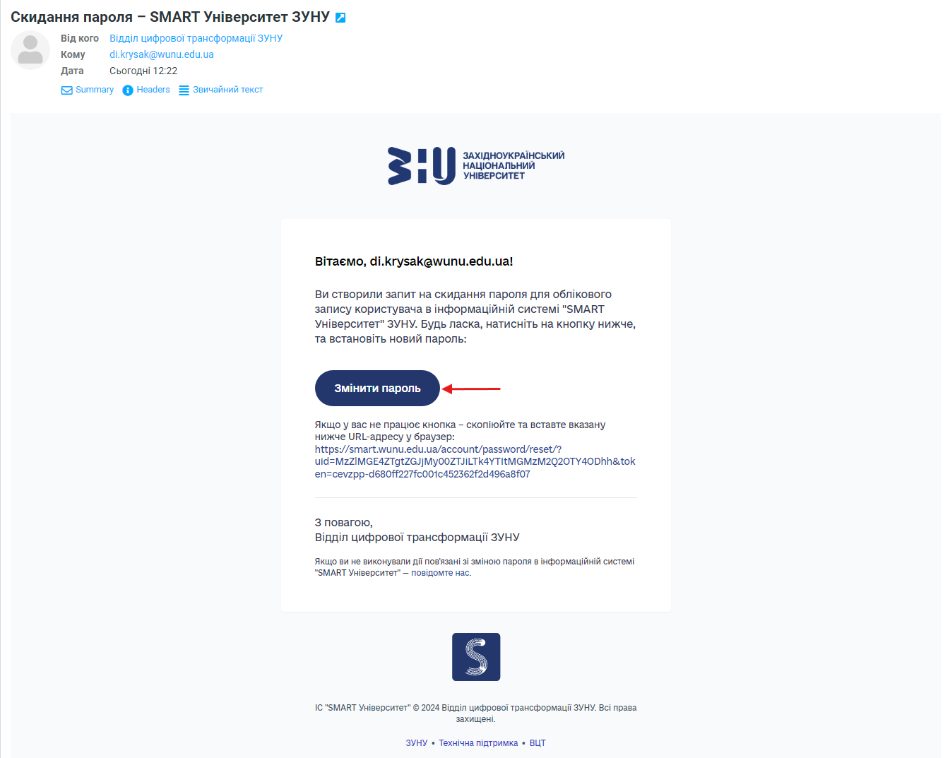 Лист скидання пароля
