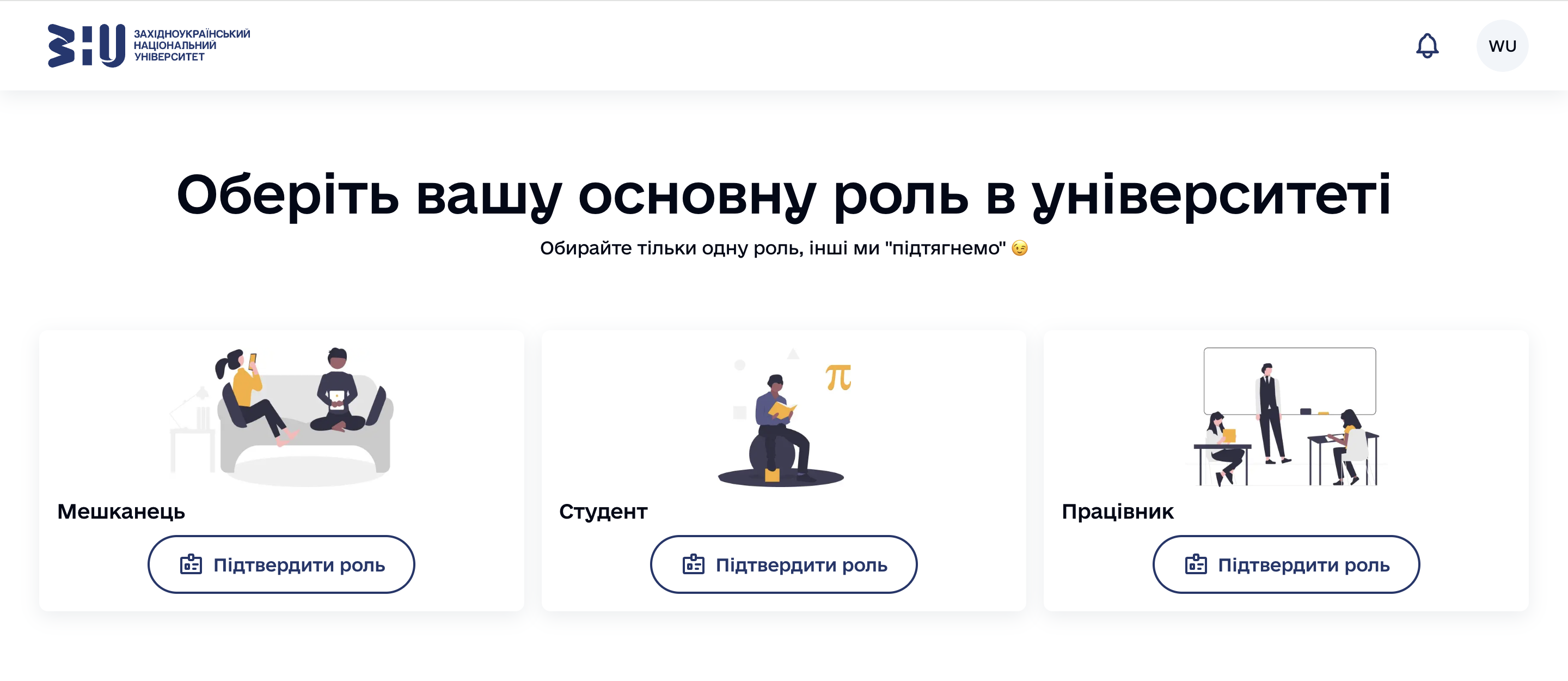 Вибір ролі Вибір ролі